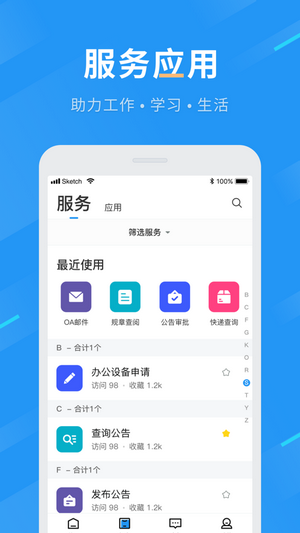 智慧兰职学工系统app