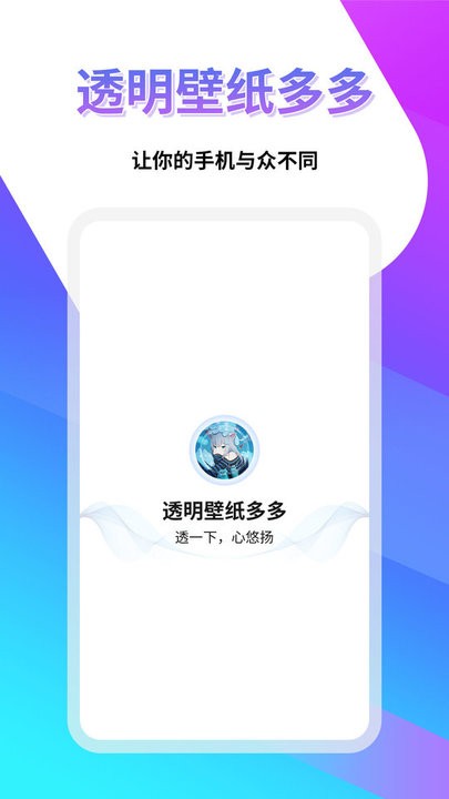 透明壁纸屋app