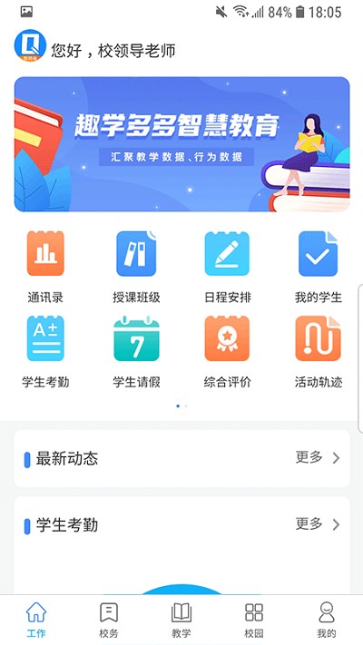 趣学多多教师端app