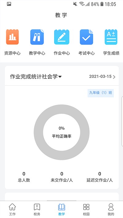 趣学多多教师端app