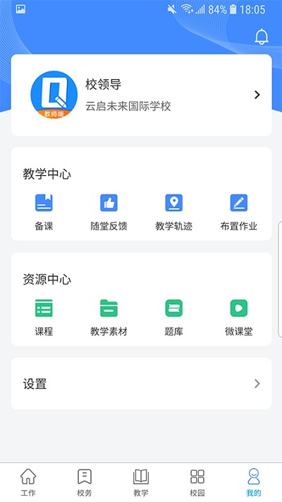 趣学多多教师端app