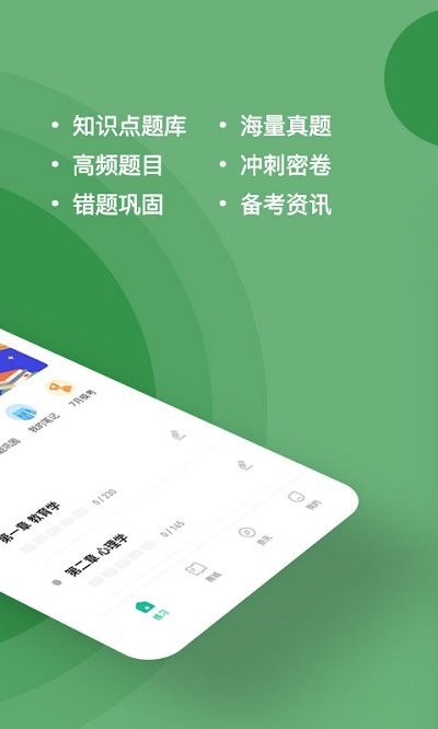 特岗教师练题狗app