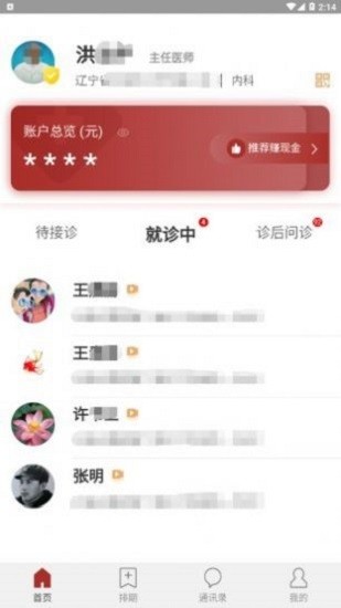 九芝中医app