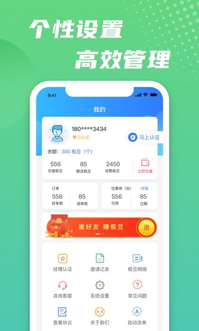 极速抢单app最新版