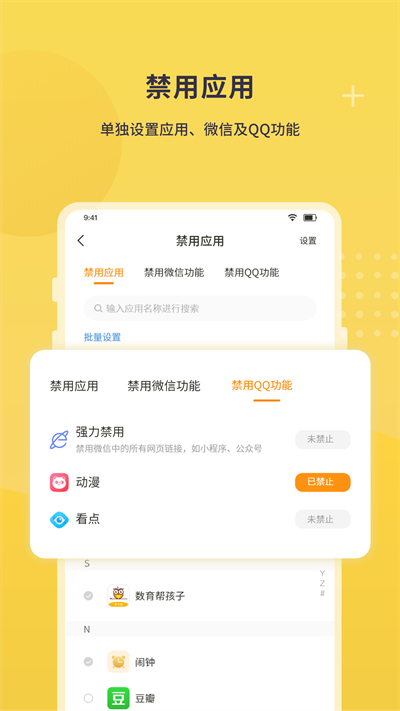 数育帮家长端app