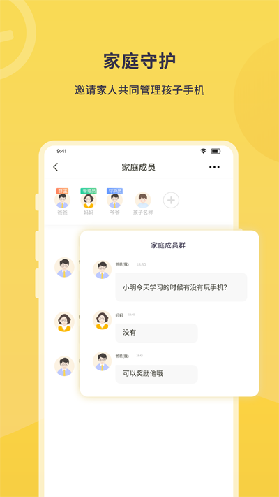 数育帮家长端app