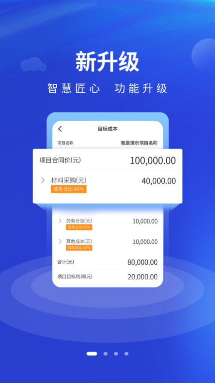 工尺app(更名工尺工程助手)