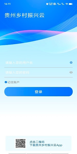 贵州乡村振兴云平台app