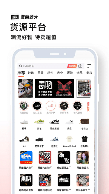 微商源头app