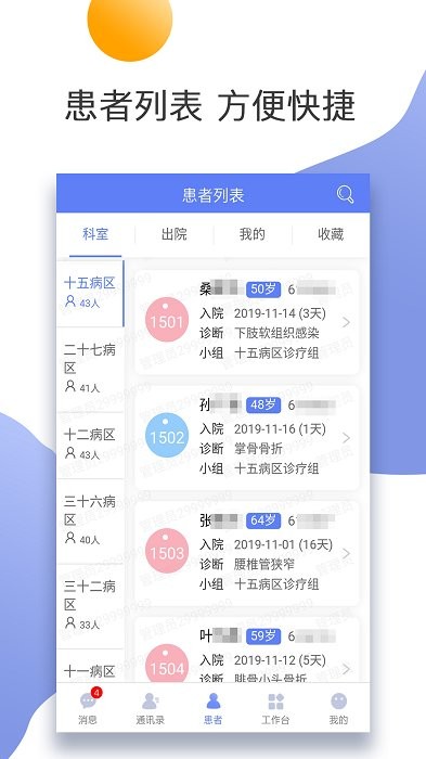 我的东台人医app