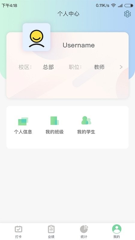 金石教育教师端官方版