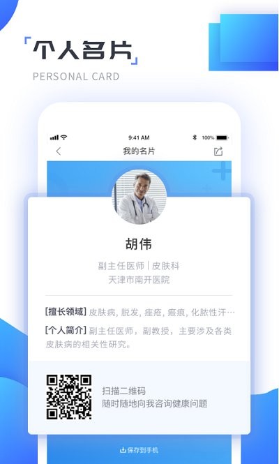 南开医生app