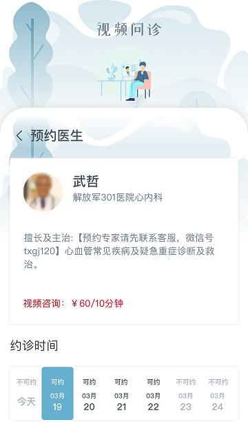 乐普医生app