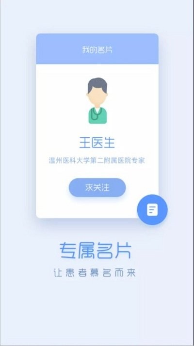 嗨医生app