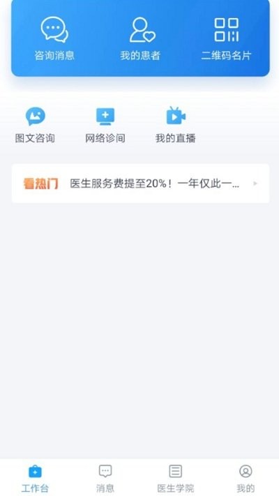 嗨医生app