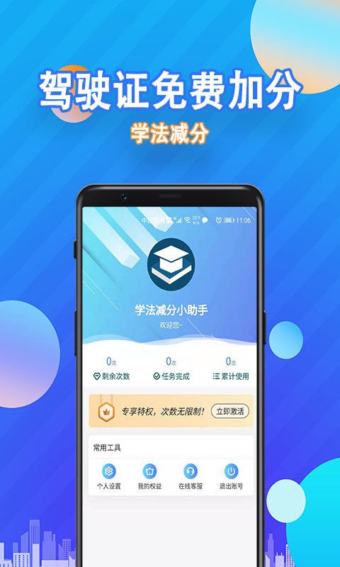 学法减分app