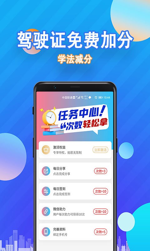 学法减分app