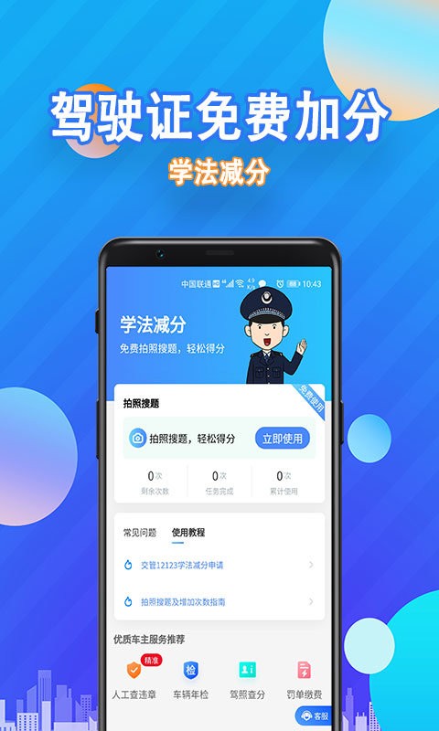 学法减分app