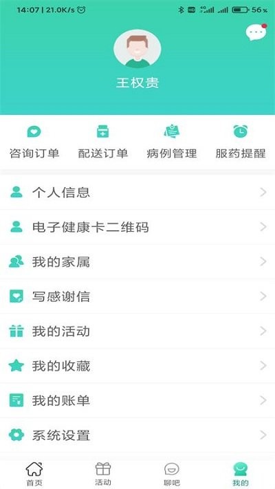 智心医生app