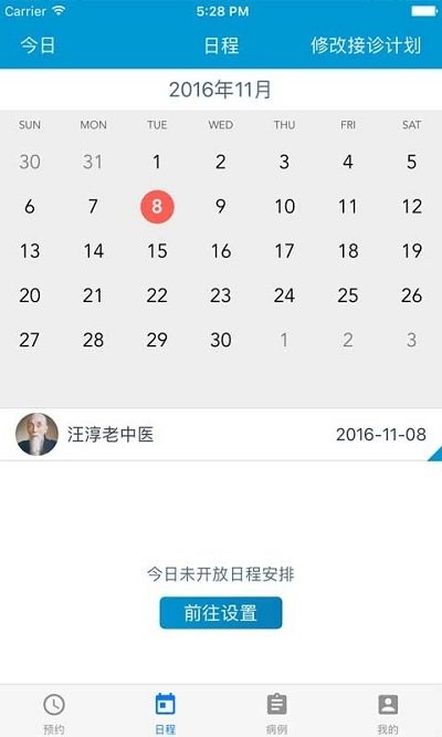 贝致医生app