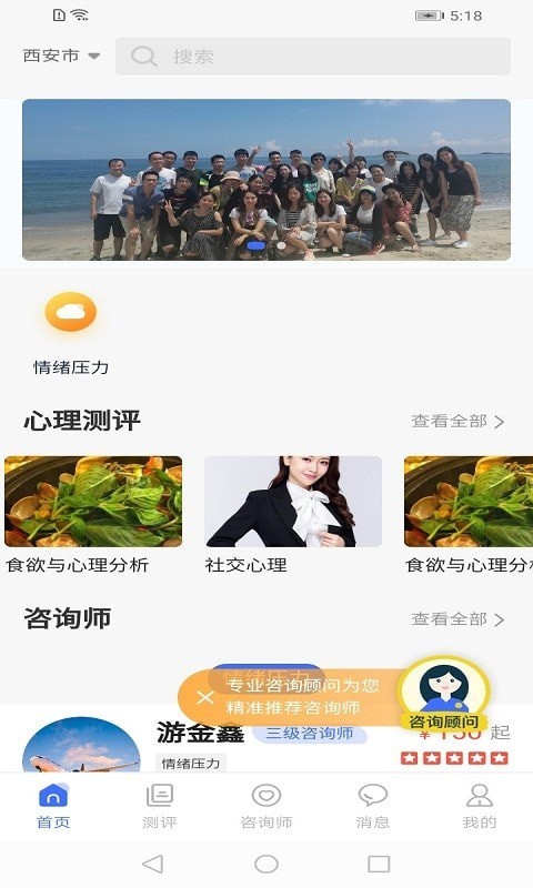 湃安心理app