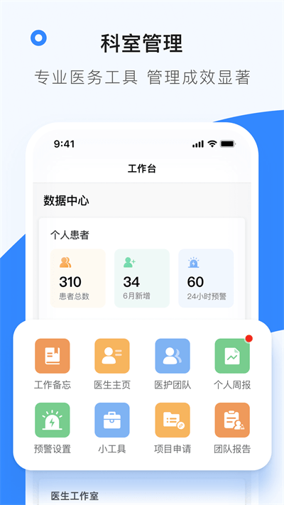 医生工作室app手机版