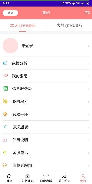 急救帮app(改名老人安)