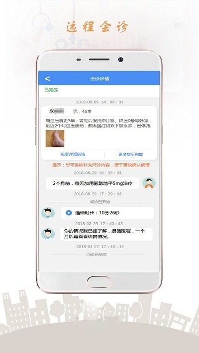 西格码医生app