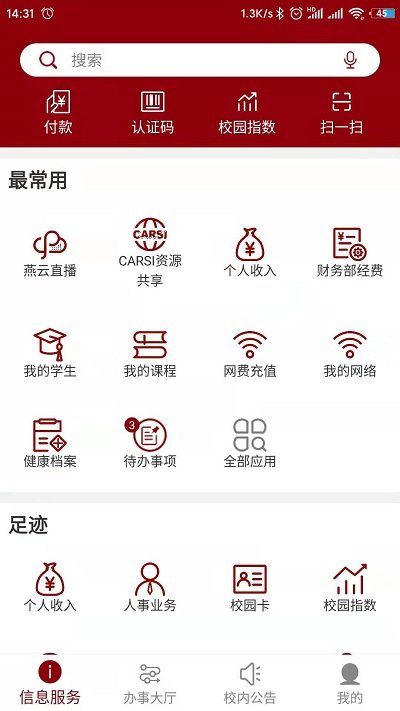 北京大学app官方版