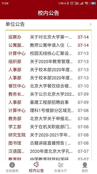 北京大学app官方版