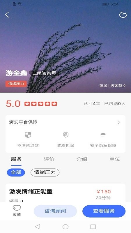 湃安心理专家端app