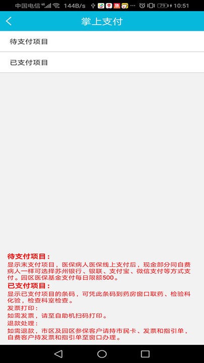 苏州市中医医院app官方版