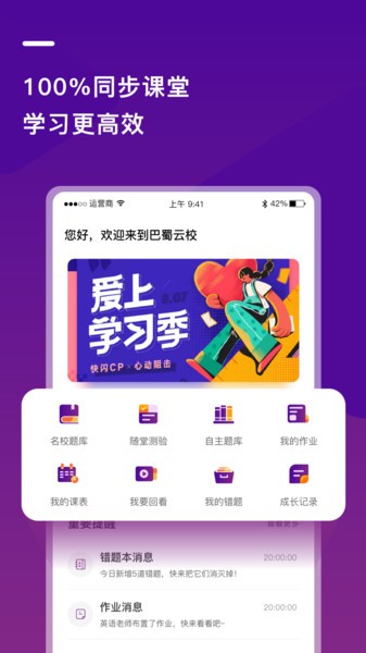 巴蜀云校app官方版