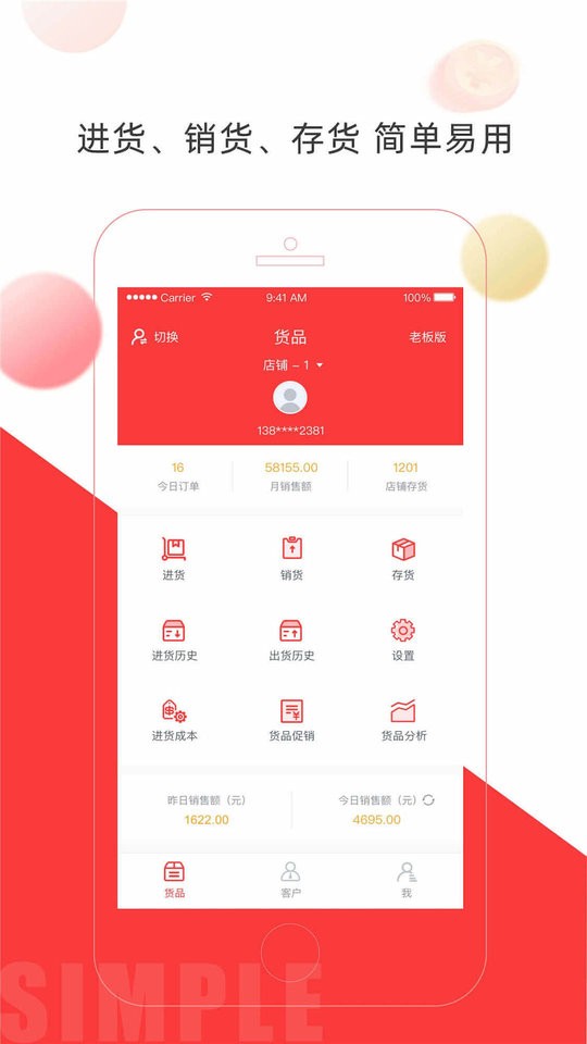 店旺宝app