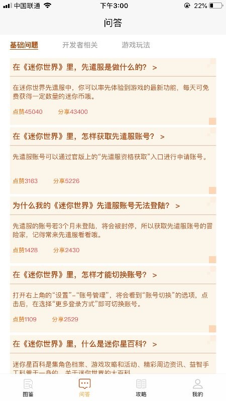 迷你攻略盒子app