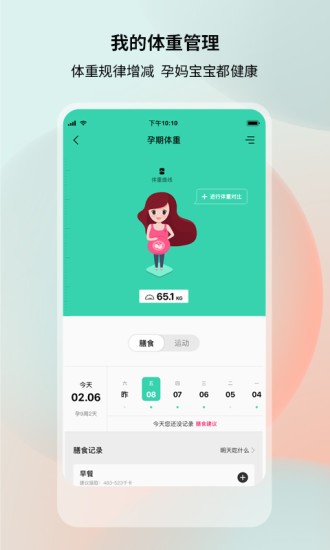 健康加持app