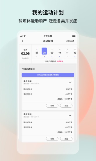 健康加持app