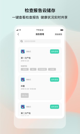 健康加持app