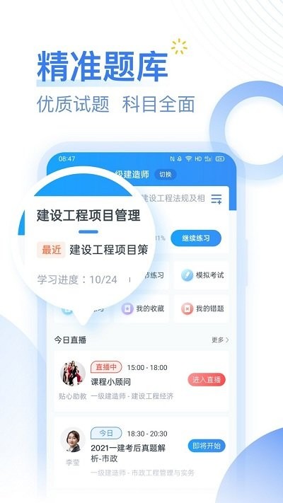 建造师考题库app(又名为考题库)