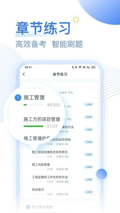 建造师考题库app(又名为考题库)