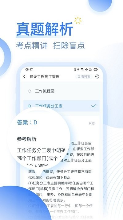 建造师考题库app(又名为考题库)