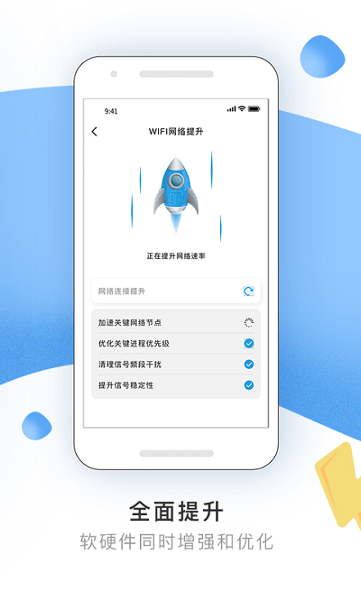 wifi优化精灵app