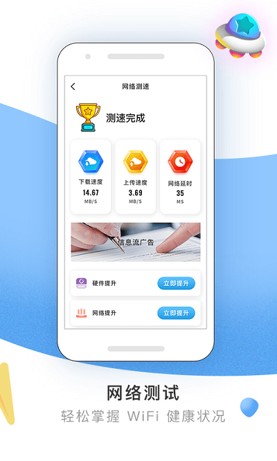 wifi优化精灵app