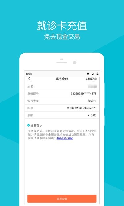 重离子医院app