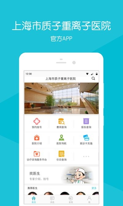 重离子医院app