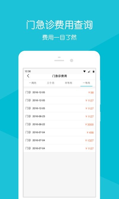 重离子医院app