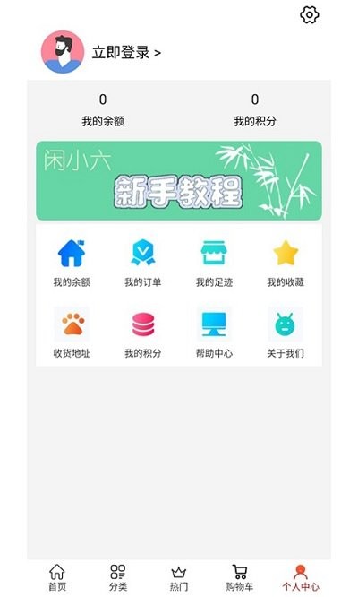 闲小六app