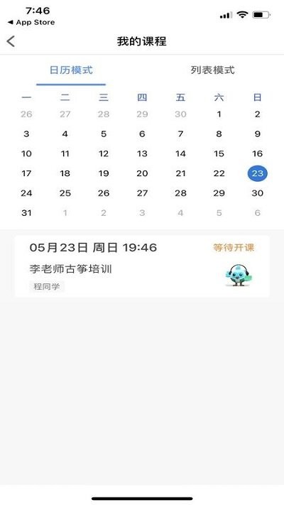 云途教师端app