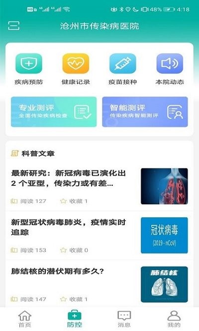 沧传医院app