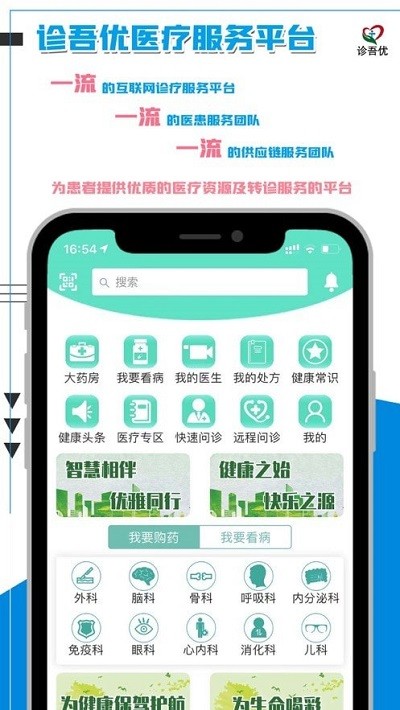 诊吾优手机版